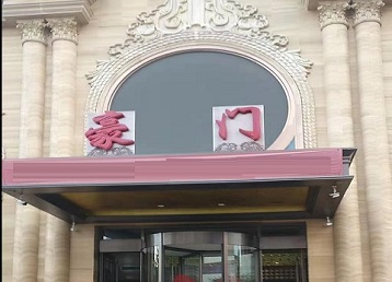 西平哪个KTV少爷最好玩-豪门国际KTV消费少爷服务点评